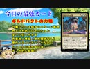 【MTGアリーナ：スタン】０ターン力戦！　５色を使いこなす単色！？　緑単力戦【カルロフ邸殺人事件】