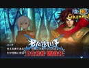 【陰陽】 ブレイブルー オルタナティブ ダークウォーをプレイ　part92