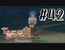 【TOS】小さい頃遊んだゲームを懐かしむ実況 #42
