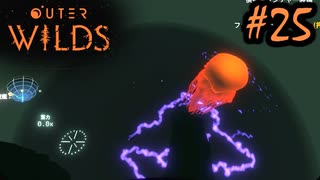 #25【Outer Wilds】一度しか遊べないゲームがあるらしい【Switch版実況プレイ】