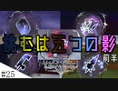【KH2FM】そんなボコらないでくださいます？　　ゆかりさんのLv1クリティカル#２５改【VOICEROID実況】