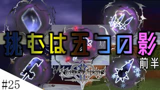 【KH2FM】そんなボコらないでくださいます？　　ゆかりさんのLv1クリティカル#２５改【VOICEROID実況】