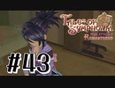 【TOS】小さい頃遊んだゲームを懐かしむ実況 #43