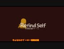 【ゆっくり】妖怪姉妹の単発実況part3【Refind Self】前編