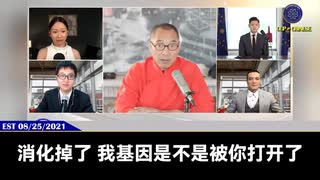 2021年8月25日 郭文貴氏のライブ放送より: 「ワクチンで最も重要なグラフェンは石油から抽出されています