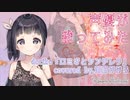 【声優がボカロ風に歌ってみた】doriko「ロミオとシンデレラ」(初音ミク)covered by.渕﨑けけろ【再掲】