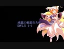 【東方卓遊戯】地獄の組長たちのSW2.5　1-1