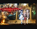 【CeVIO AI弦巻マキ実況プレイ】マキさんはソース派！ディヴィニティオリジンシン2に挑戦part1