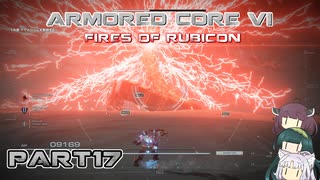 【アーマードコア６】東北三姉妹とルビコンの戦火Part17【VOICEROID実況】