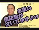 涙目！！市民生活を守る会：服部修＞嘘ばっか。日時くらいしか合ってる事言ってないｗ