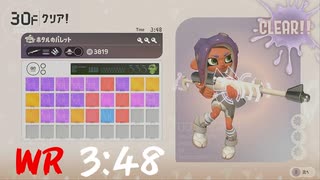 【WR】TA 3:48【サイドオーダー/スプラトゥーン3】