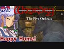 【ウィザードリィ外伝 五つの試練】東方自機組とWizardry Happy Home!編#3【ゆっくり実況】
