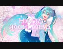 HANAKOTOBA/しゅーへー【feat.初音ミク】