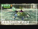 【オタカラ調査-森の中】ピクミン3DX初見のんびり実況【EP2】