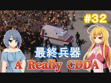 【Project Zomboid CDDA】狂気の世界に生きるパワー系少女 / 第３２話【ゆっくり実況プレイ】