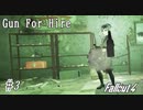 【Fallout4】ゴミと酒瓶のGunForHire 3【VOICEVOX実況】