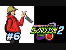 【ぽつぽつ実況 #6】バクダン【ロックマンエグゼ2】