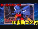 【ひま動コメ付】思い出のガンプラキットレビュー集 No.808 ☆ 聖戦士ダンバイン  HG Aura Battler 1/72 オーラバトラー トッドビアレス