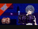 危険なヤドカリあらわる！！！至急撤退せよ！！！【アクアリウムは踊らない(The aquarium does not dance) CeVIOAI実況Part3】