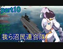 【FromTheDepths】我ら沼民連合隊：part10