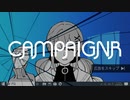 【ニコカラ】 CAMPAIGNR 【onvocal】