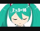【初音ミク】2×5=16【オリジナル】