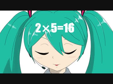 【初音ミク】2×5=16【オリジナル】
