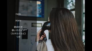 【英語の歌うたえたら】ADELE-HELLO【カッコよくねぇ？】