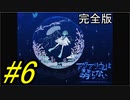 【海月の】アクアリウムと仮面ライダースーズ6変身目【アクアリウムは踊らない完全版実況】