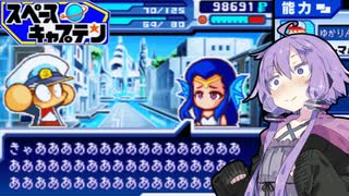 【パワポケ9 スペースキャプテン】金髪美女2人と宇宙旅行 ＃７【VOICEROID実況】