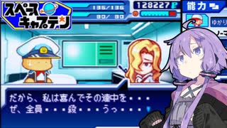 【パワポケ9 スペースキャプテン】金髪美女2人と宇宙旅行 ＃９【VOICEROID実況】