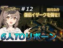 解放軍のリーダーになったけど部下が6名って、マジですか！？　Round.12