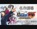 逆転裁判3　実況完走記念雑談