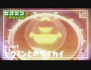 【ピクミンとの再会】ピクミン3DX初見のんびり実況【a-day1】