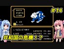 琴葉姉妹とZOIDS2_ゼネバスの逆襲　#14