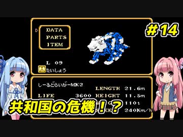 琴葉姉妹とZOIDS2_ゼネバスの逆襲　#14