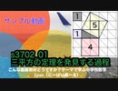 サンプルs3702_三平方の定理を発見する過程
