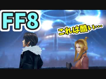 【FF8】スコールの長い1日【解説】