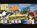 【Minecraft】リソパを楽しむ初めての1.20-02【修正済】