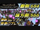 【Mount & Blade 2】最高難易度バニラで最新バージョン1.2.9を普通にプレイしてみる #10【マウントアンドブレード2】【マウブレ2】