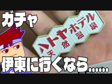 ハトヤ編。【バーチャルいいゲーマー佳作選】