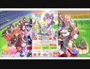 ウマ娘プリティダービー【サポートカード】無料ガチャ10回引く