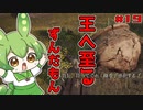【ELDEN RING】いずれ王へと至るずんだもん#019 NPCって見逃しがちの回【ずんだもん】