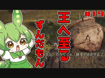 【ELDEN RING】いずれ王へと至るずんだもん#019 NPCって見逃しがちの回【ずんだもん】