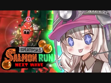 紲星あかりのサーモンラン体験記 38粒目 ～どんぴこ闘技場～【スプラトゥーン３】
