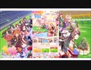 ウマ娘プリティダービー【サポートカード】無料ガチャ10回引く