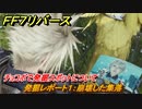ＦＦ７リバース　チョコボで発掘スポットについて　発掘レポート１：崩壊した集落　グラスランドエリア　＃３９　【FINAL FANTASY VII REBIRTH 】