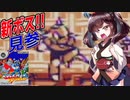 【ロックマンワールド】東北きりたんがロックマンのワールドやっていくよ　part5【VOICEROID実況】