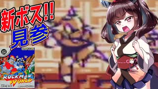 【ロックマンワールド】東北きりたんがロックマンのワールドやっていくよ　part5【VOICEROID実況】