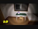 【偽夢 False dream】無限に続く夢から脱出を目指す8番出口ライクゲームをやっていくよ…！【ナイトメア 7日目】